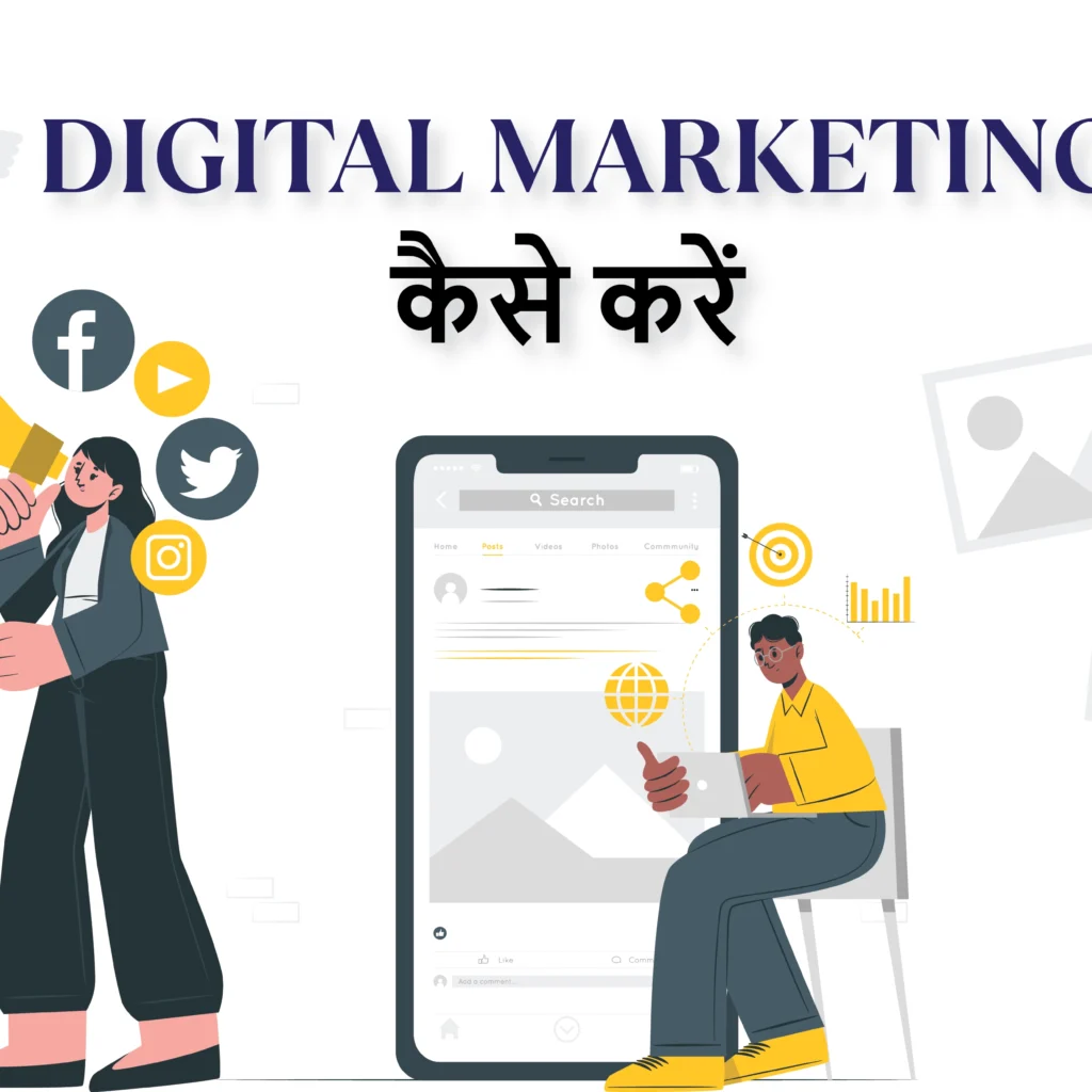 Learn digital Marketing in Hindi - 6 Easy steps