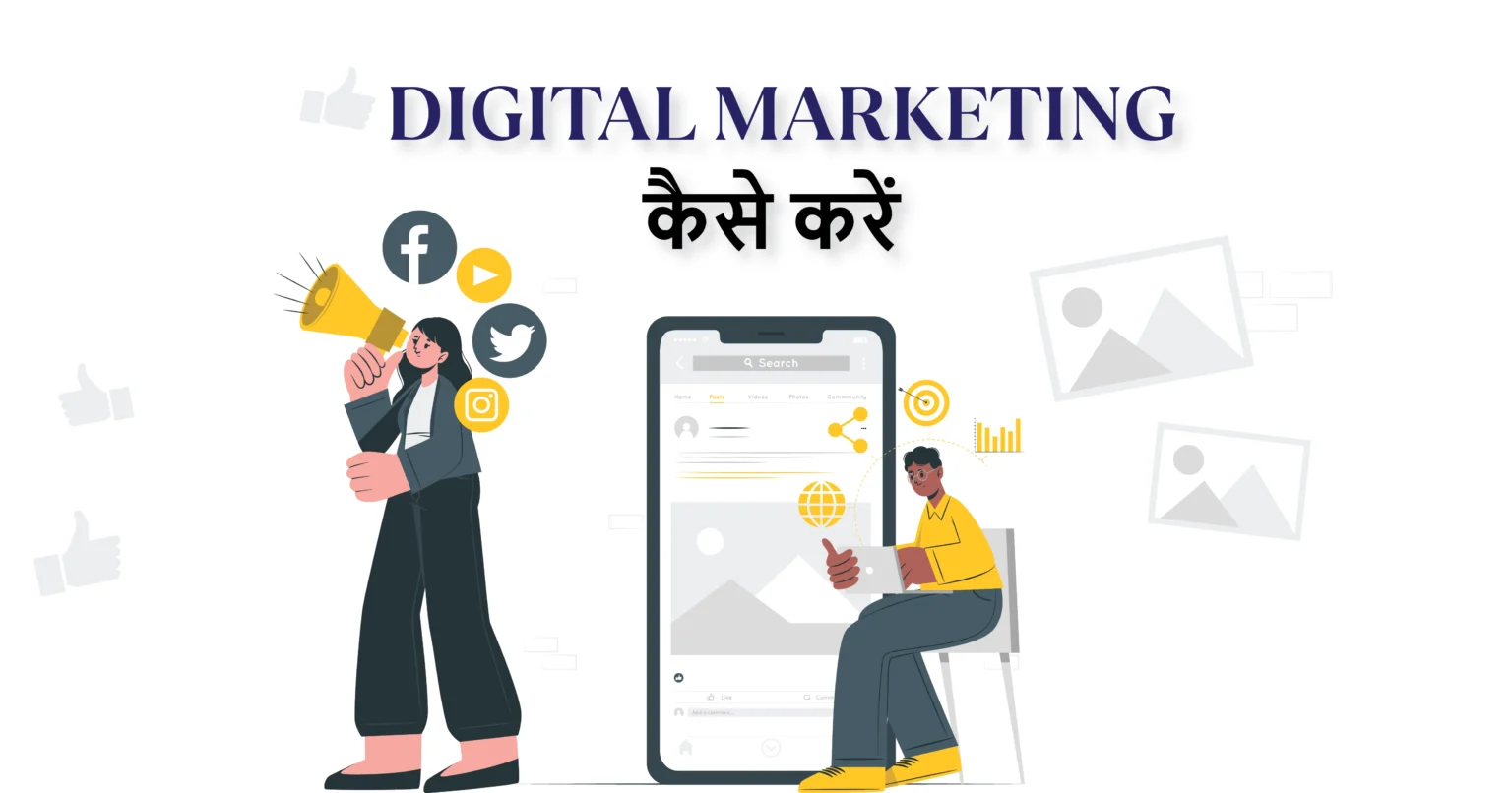 Learn digital Marketing in Hindi - 6 Easy steps