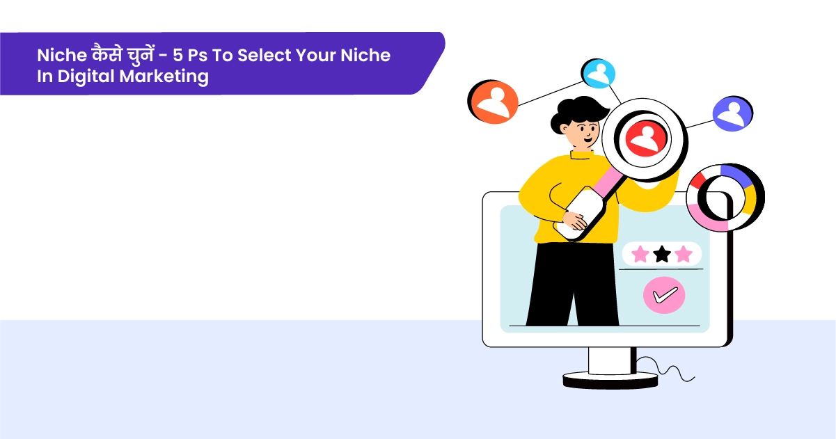 Digital Marketing में सही निच चुनने के लिए 5 Ps फ्रेमवर्क की पूरी जानकारी हिंदी में