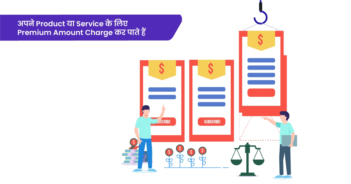 अपने Product या Service के लिए Premium Amount Charge करने की Effective Business Strategy