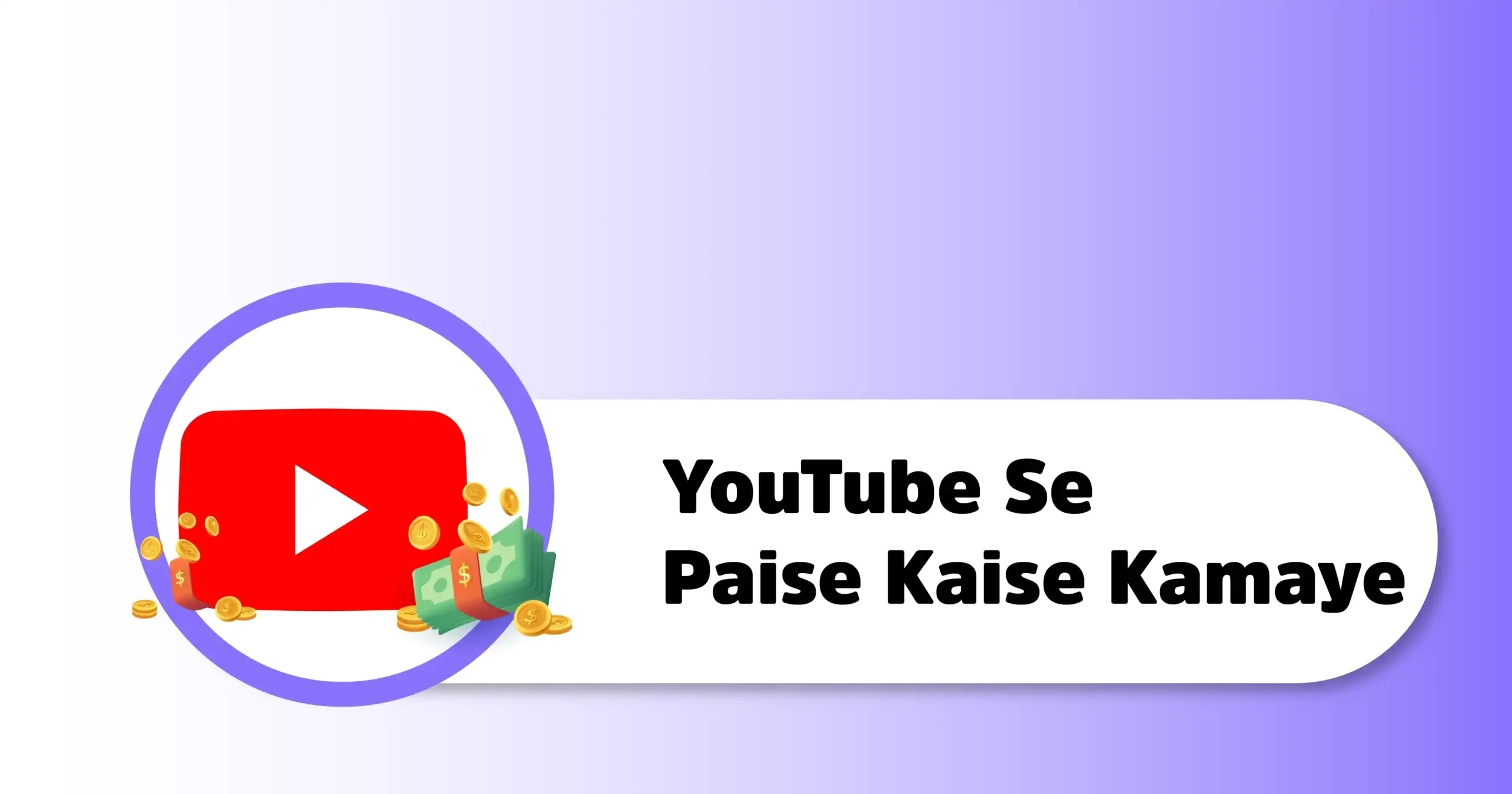 How to make money from YouTube in hindi
