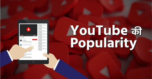 YouTube Ki Popularity