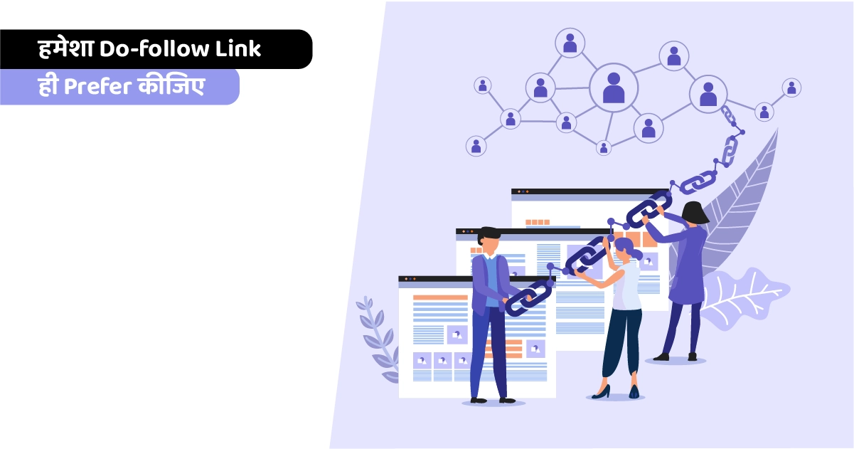 Guest Posting में हमेशा Do-follow Link ही prefer क्यों करना चाहिए
