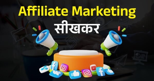 Learn Affiliate Marketing