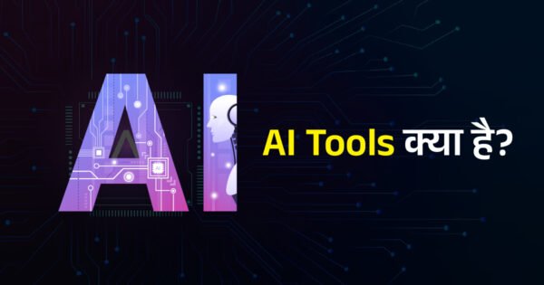 AI Tools Kya Hain - AI Tools Meaning In Hindi
