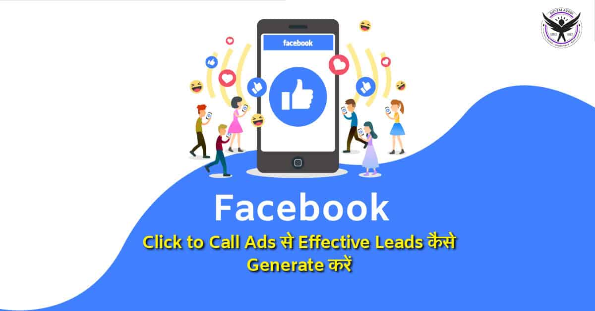 Facebook Click to Call Ads से Effective Leads कैसे Generate करें