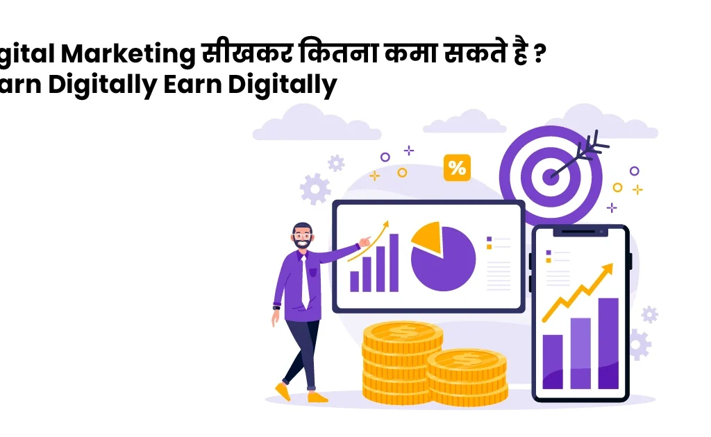 Digital Marketing सीखकर Online Income और Career Opportunities के बारे में जानकारी