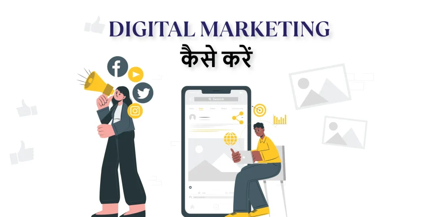 Learn digital Marketing in Hindi - 6 Easy steps