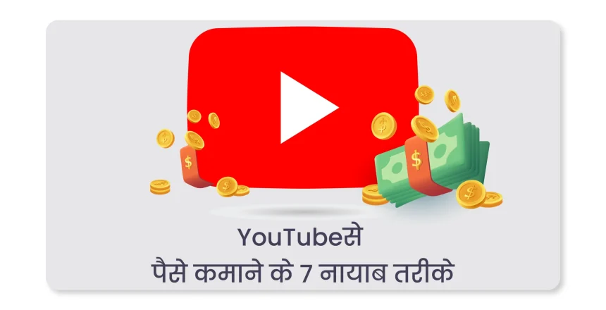 YouTube se paise kaise kamane ke tarikhe और Easy Tips